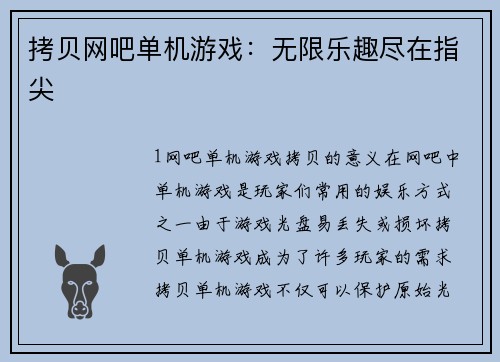 拷贝网吧单机游戏：无限乐趣尽在指尖