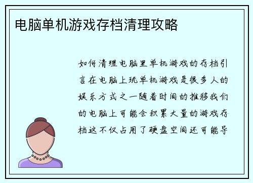 电脑单机游戏存档清理攻略