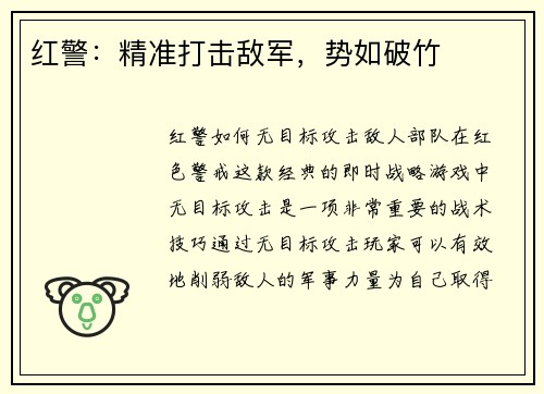 红警：精准打击敌军，势如破竹