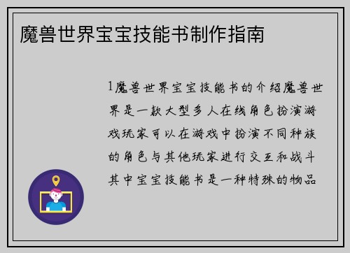魔兽世界宝宝技能书制作指南