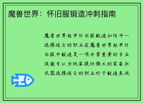 魔兽世界：怀旧服锻造冲刺指南