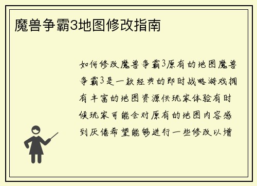 魔兽争霸3地图修改指南