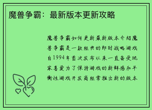 魔兽争霸：最新版本更新攻略