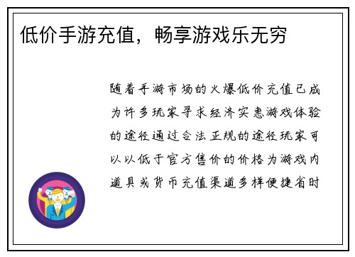 低价手游充值，畅享游戏乐无穷