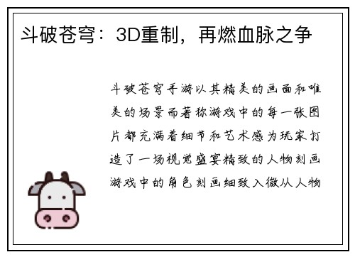 斗破苍穹：3D重制，再燃血脉之争
