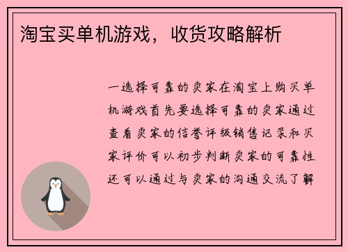 淘宝买单机游戏，收货攻略解析