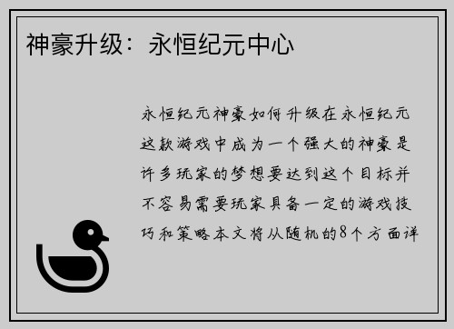 神豪升级：永恒纪元中心