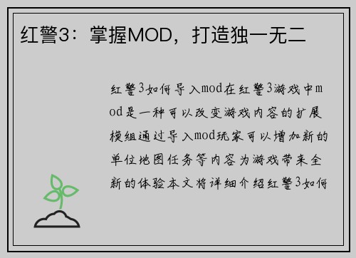 红警3：掌握MOD，打造独一无二